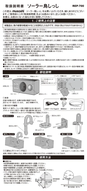 musashiムサシ REP-700